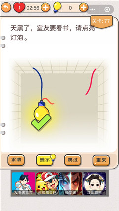 我不是猪头第77关如何点亮灯泡_我不是猪头第77题攻略