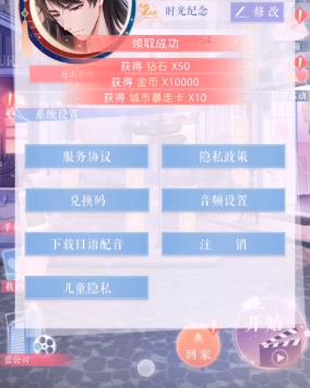 恋与制作人2020年2月8日兑换码在什么地方领_恋与制作人2020年2月8日兑换码领取地址