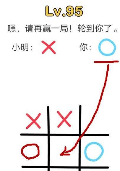 脑洞大师第95关通关攻略_脑洞大师第95关如何过