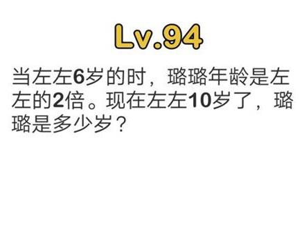 脑洞大师第94关通关攻略_脑洞大师第94关如何过