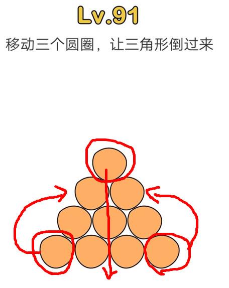 脑洞大师第91关通关攻略_脑洞大师第91关如何过
