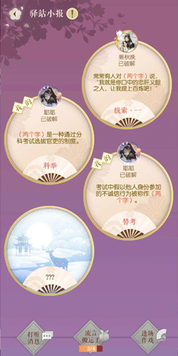 遇见逆水寒2月23日驿站小报的四个线索是什么_遇见逆水寒2月23日驿站小报答案列表