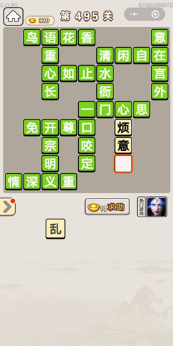 成语宫廷记第495关答案_成语宫廷记答案大全