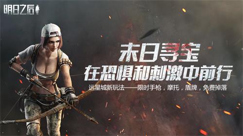 明日之后秘宝猎人什么时候刷新_明日之后秘宝猎人刷新时间详细说明