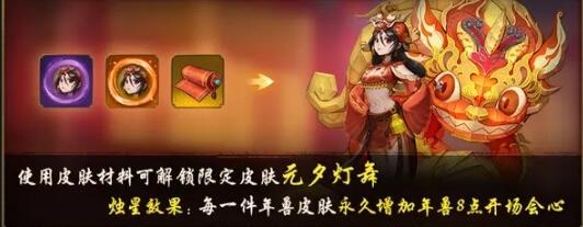 神都夜行录元夕灯舞皮肤好不好看_神都夜行录元夕灯舞皮肤如何