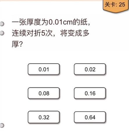 我不是猪头第25关如何做_我不是猪头第25题攻略