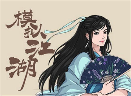 模拟江湖随从迅速获得攻略_模拟江湖随从如何迅速获得