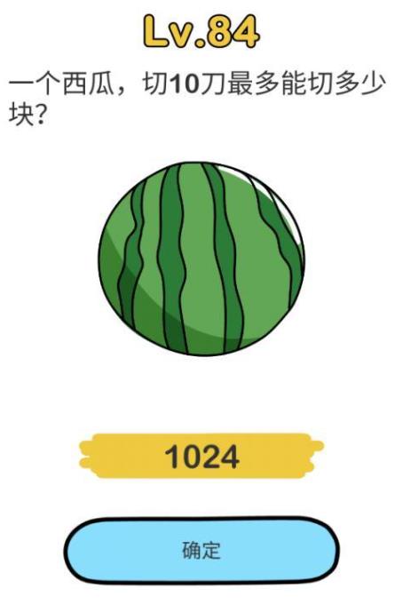 脑洞大师第84关通关攻略_脑洞大师第84关如何过