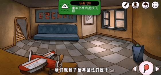 迷失岛3童年书房内发现飞机如何完成_迷失岛3玩具飞机成就攻略