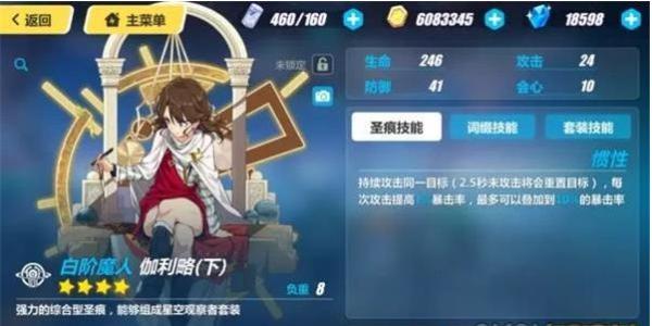 崩坏3白阶精灵使评测攻略_崩坏3白阶精灵使评测如何