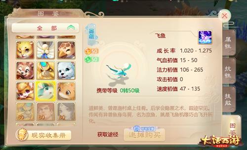 大话西游手游飞鱼有什么技能数值_大话西游手游飞鱼技能数值列表