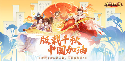 大话西游版载千秋玩法返场活动详情_大话西游版载千秋玩法返场活动内容列表
