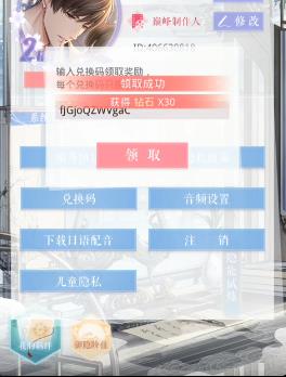 恋与制作人2020年2月22日兑换码在什么地方领_恋与制作人2020年2月22日兑换码领取地址