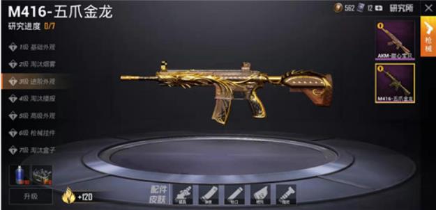 与平精英M4A1五爪金龙如何抽省钱_与平精英M4A1五爪金龙满级花费列表