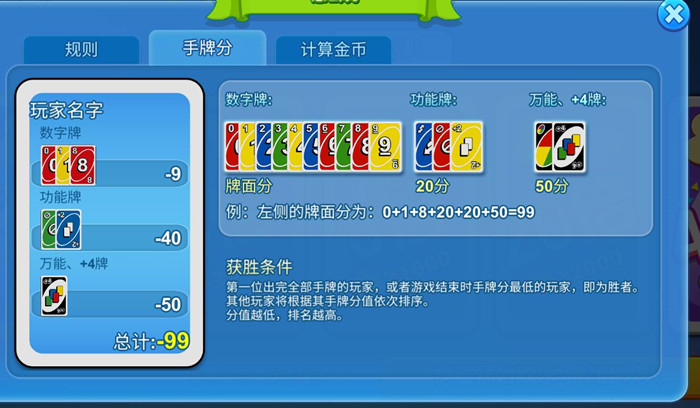 一起优诺手牌分如何算_一起优诺手牌分算法攻略