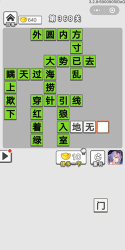 成语招贤记第368关答案_成语招贤记答案大全