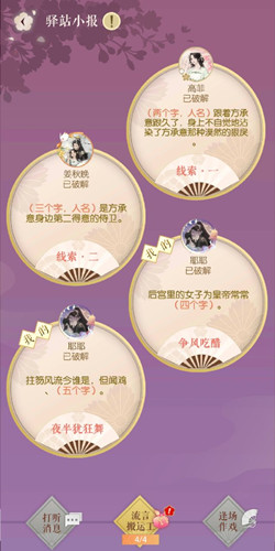 遇见逆水寒2月22日驿站小报的四个线索是什么_遇见逆水寒2月22日驿站小报答案列表