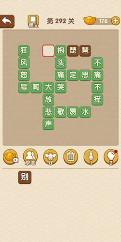 成语大官人第292关答案_成语大官人通关攻略