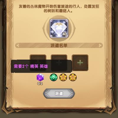剑与远征悬赏栏如何升级_剑与远征悬赏栏升级方法
