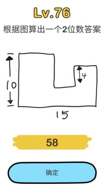 脑洞大师第76关通关攻略_脑洞大师第76关如何过