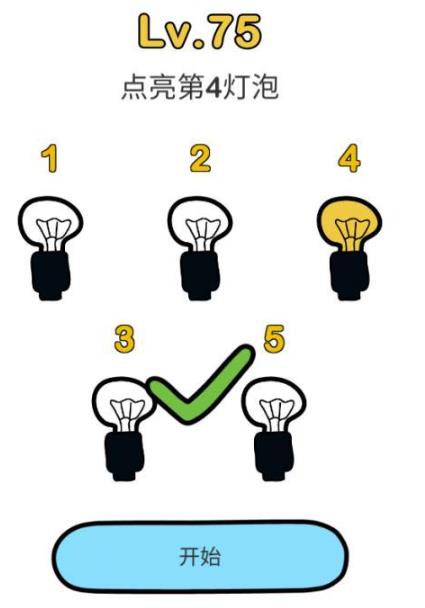 脑洞大师第75关通关攻略_脑洞大师第75关如何过