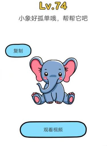 脑洞大师第74关通关攻略_脑洞大师第74关如何过