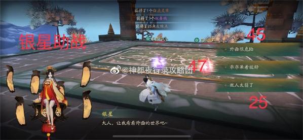 神都夜行录银星情缘对话攻略_神都夜行录银星情缘如何对话