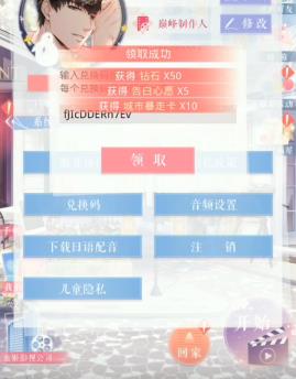 恋与制作人2020年2月21日兑换码在什么地方领_恋与制作人2020年2月21日兑换码领取地址