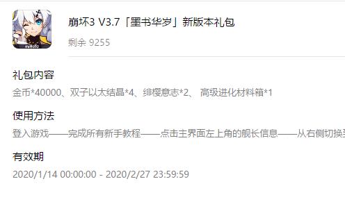 崩坏3华为3.7新版本礼包兑换码在什么地方领_崩坏3华为3.7新版本礼包兑换码领取地址