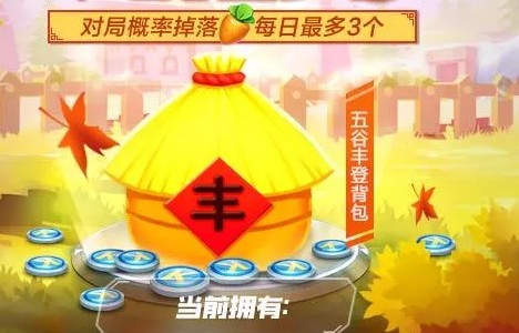 跑跑卡丁车手游五谷丰登背包如何获得_跑跑卡丁车手游五谷丰登背包获得方法