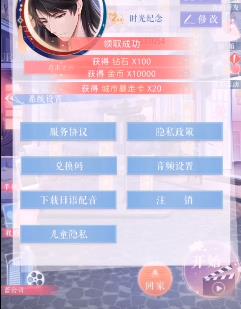 恋与制作人2020年2月3日兑换码在什么地方领_恋与制作人2020年2月3日兑换码领取地址