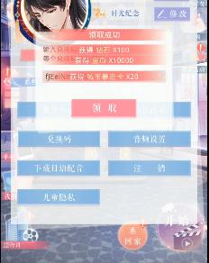 恋与制作人2020年2月2日兑换码在什么地方领_恋与制作人2020年2月2日兑换码领取地址