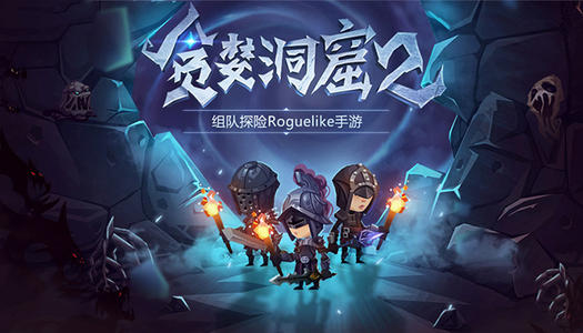 贪婪洞窟2手游2月5日密令是什么_贪婪洞窟2手游2月5日密令内容