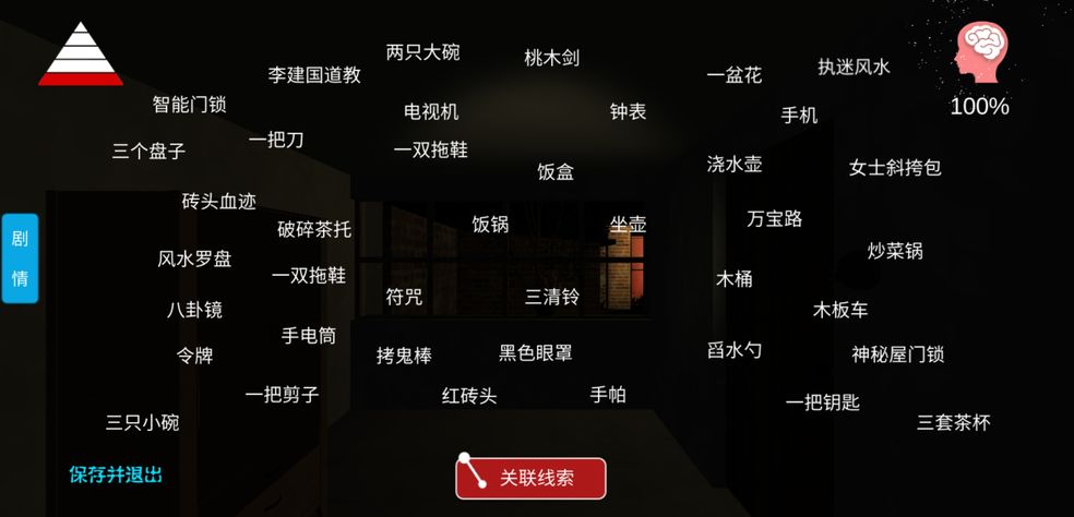 李家小院难点线索攻略_李家小院有哪一些难点线索