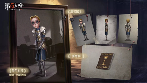 第五人格律师兰洛斯特皮肤如何_第五人格律师兰洛斯特皮肤介绍