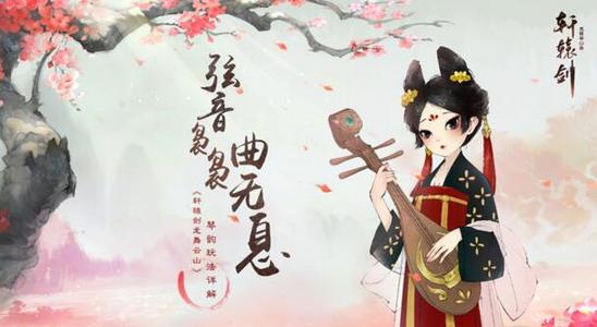 轩辕剑龙舞云山手游2月5日更新哪一些内容_轩辕剑龙舞云山手游2月5日更新公告