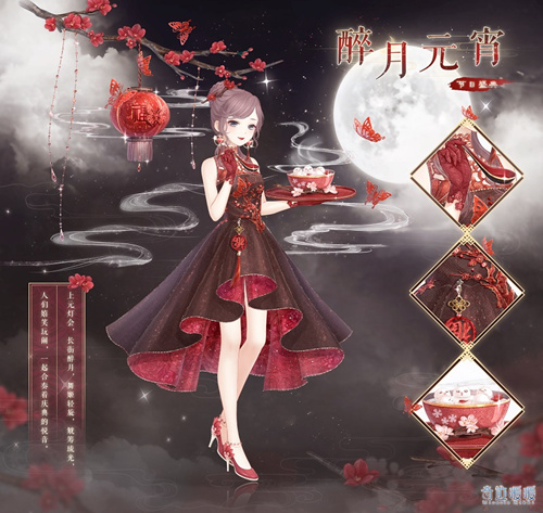 奇迹暖暖醉月元宵套装如何取得_奇迹暖暖2020年元宵套装醉月元宵取得方式