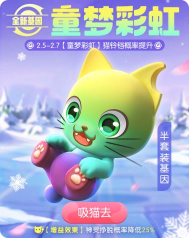 一起来捉妖童梦彩虹基因取得攻略_一起来捉妖童梦彩虹基因如何取得
