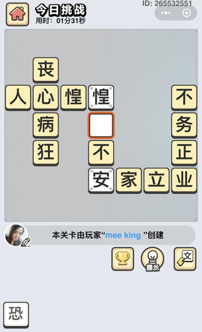成语小秀才1月30日每日挑战答案是什么_成语小秀才1月30日每日挑战答案列表
