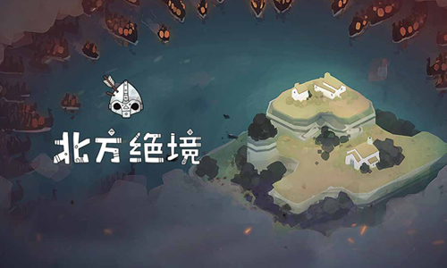 北方绝境兵种玩法介绍_北方绝境兵种有哪一些