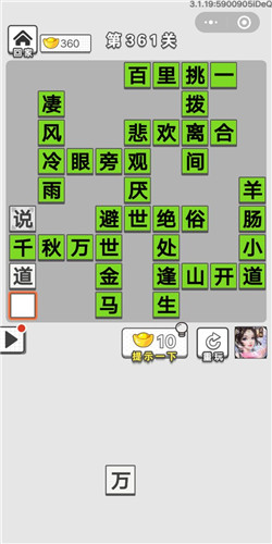 成语招贤记第361关答案_成语招贤记答案大全