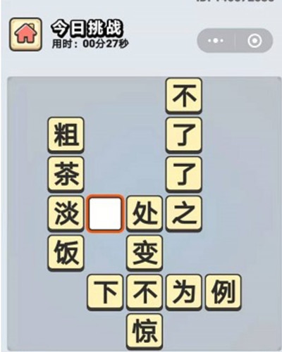 成语小秀才1月29日每日挑战答案是什么_成语小秀才1月29日每日挑战答案列表