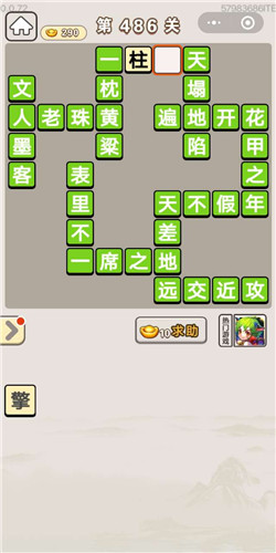 成语宫廷记第486关答案_成语宫廷记答案大全