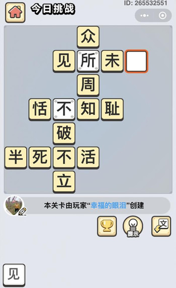 成语小秀才1月28日每日挑战答案是什么_成语小秀才1月28日每日挑战答案列表