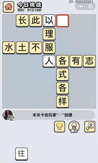 成语小秀才1月27日每日挑战答案是什么_成语小秀才1月27日每日挑战答案列表