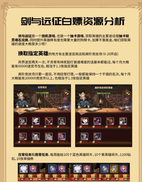 剑与远征白嫖玩家资源取得方法攻略_剑与远征白嫖玩家资源如何得