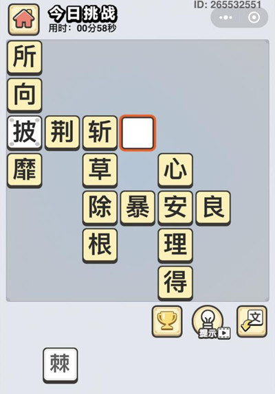 成语小秀才1月26日每日挑战答案是什么_成语小秀才1月26日每日挑战答案列表