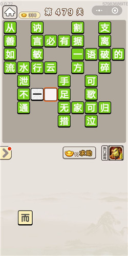 成语宫廷记第479关答案_成语宫廷记答案大全