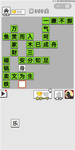 成语招贤记第353关答案_成语招贤记答案大全