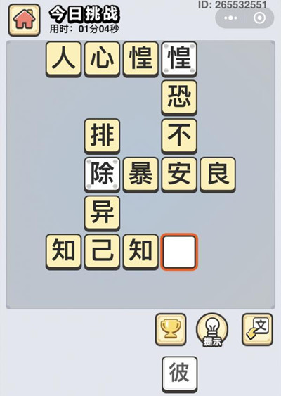 成语小秀才1月25日每日挑战答案是什么_成语小秀才1月25日每日挑战答案列表